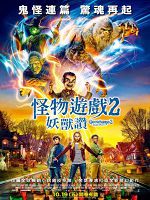 [美] 怪物遊戲2：妖獸讚 (Goosebumps 2: Haunted Halloween) (2018) (DVD版)